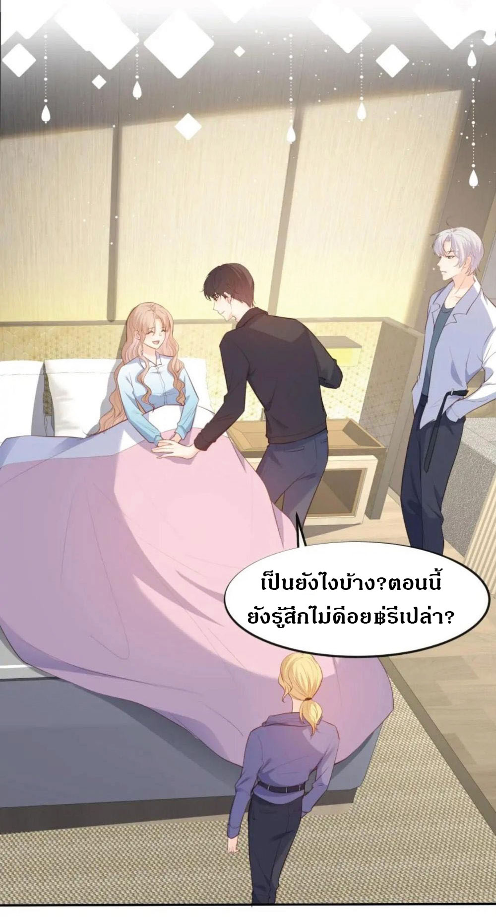 ดาราสาวเจ้าเสน่ห์กับนายเย็นชา ตอนที่ 36 หน้า 17