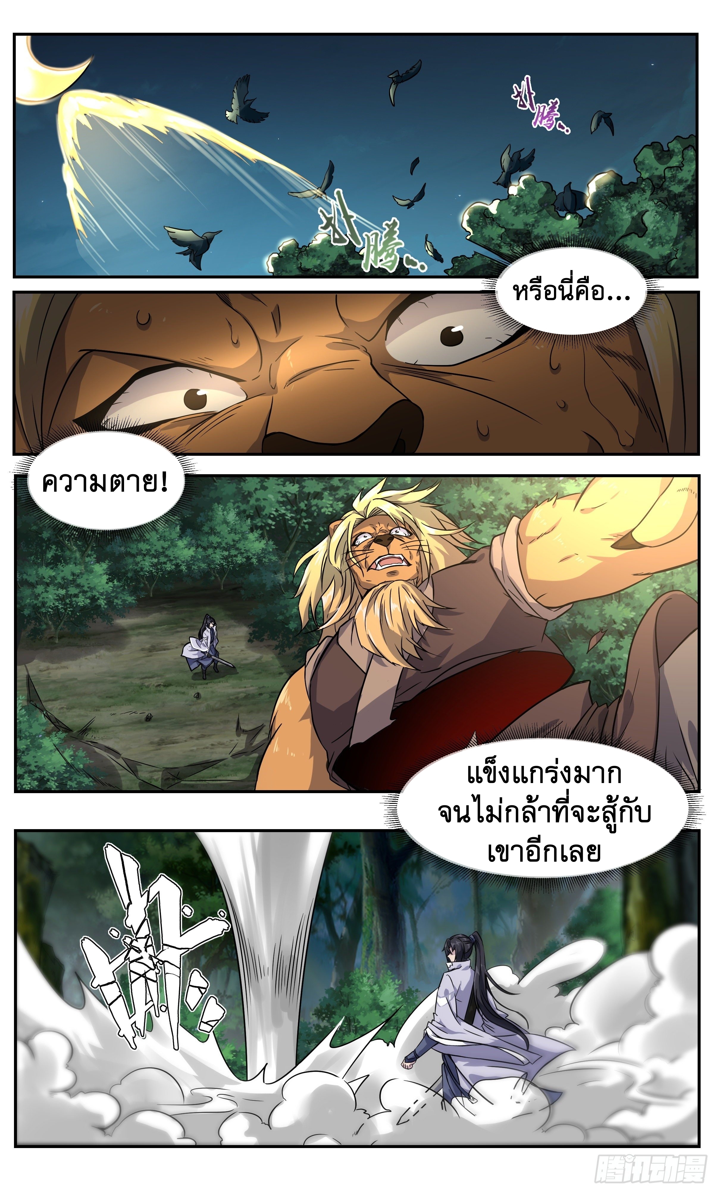 ข้าไม่ได้อยากเป็นเทพแห่งดาบ ตอนที่ 35 หน้า 11