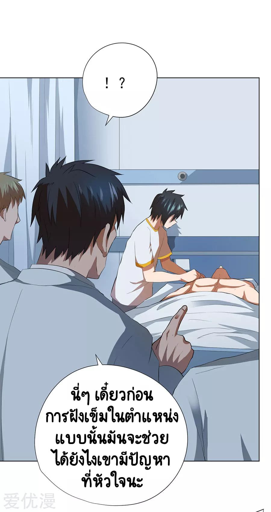 Inverse God Doctor ตอนที่ 53 หน้า 5