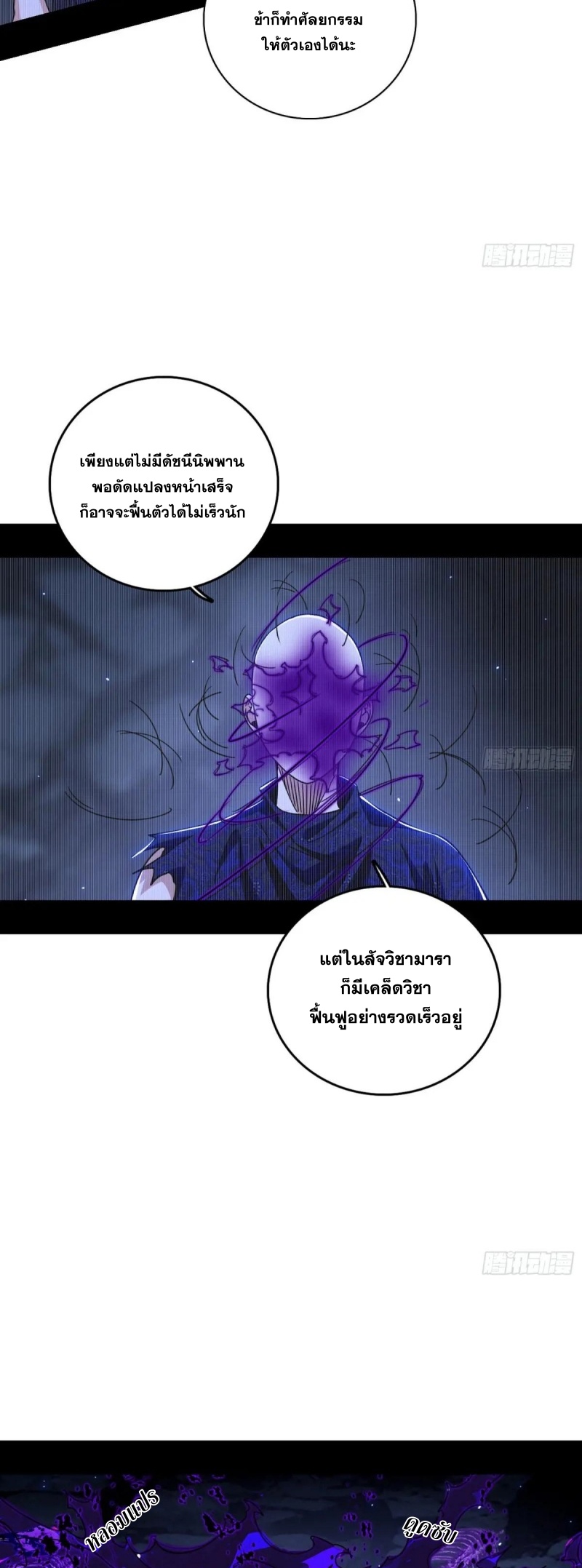 Im an Evil God ข้าคือจักรพรรดิปีศาจ ตอนที่ 496 หน้า 34