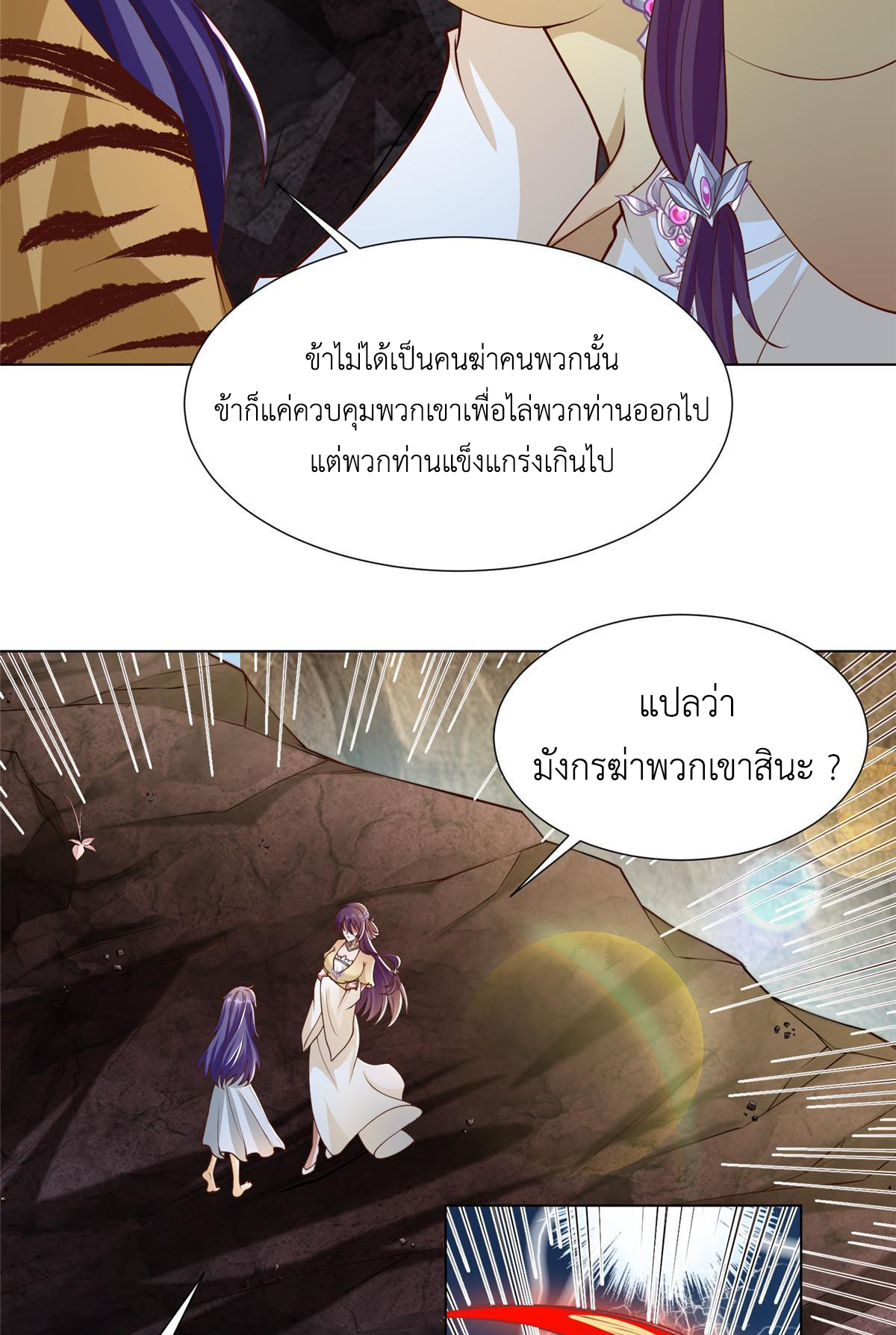 (ชนจีน) Dragon Master (จูหมิง นักรบเซียนมังกร) ตอนที่ 155 หน้า 24