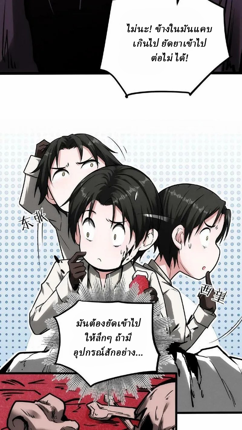 Mysterious Pharmacist ตอนที่ 32 หน้า 24