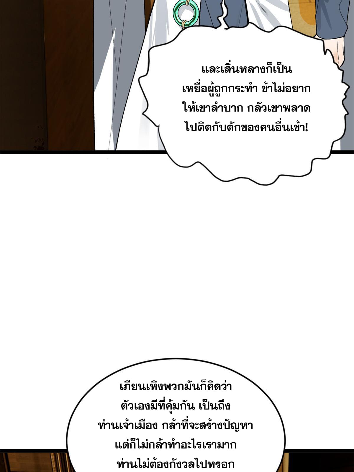 ลูกเขยที่แกร่งสุดในปฐพี (ทันจีน) ตอนที่ 30 หน้า 29
