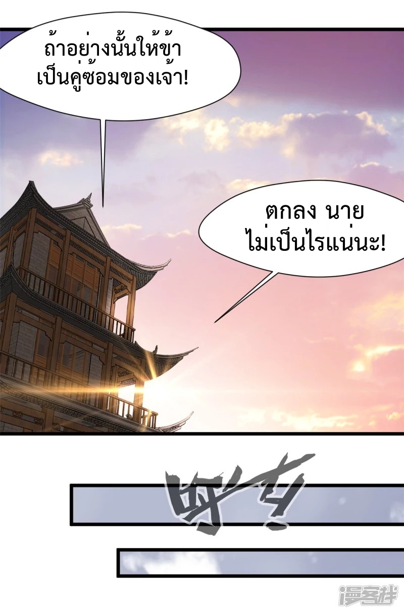 ปรมาจารย์ที่แข็งแกร่งที่สุด ตอนที่ 30 หน้า 5