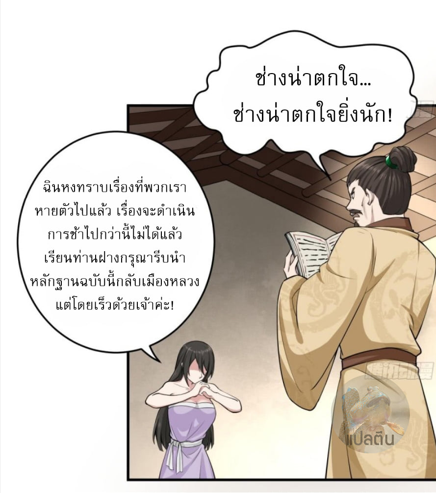 การเกิดใหม่ของราชวงศ์ถัง ตอนที่ 13 หน้า 13