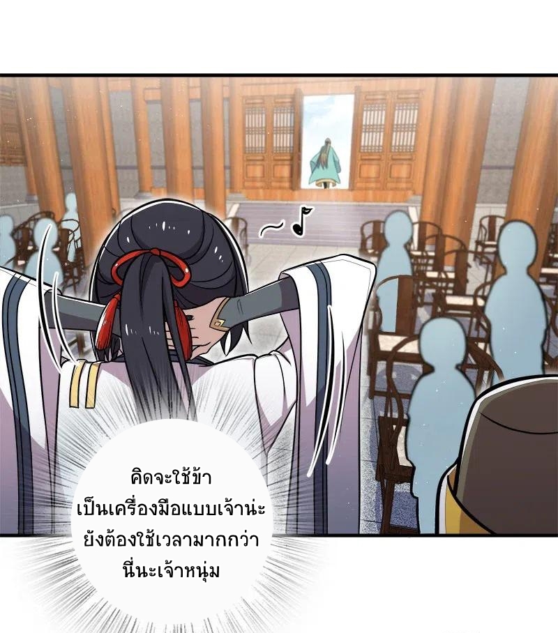 ชีวิตอันสันโดษของจักพรรดิ์หลินเกอ ตอนที่ 17 หน้า 36