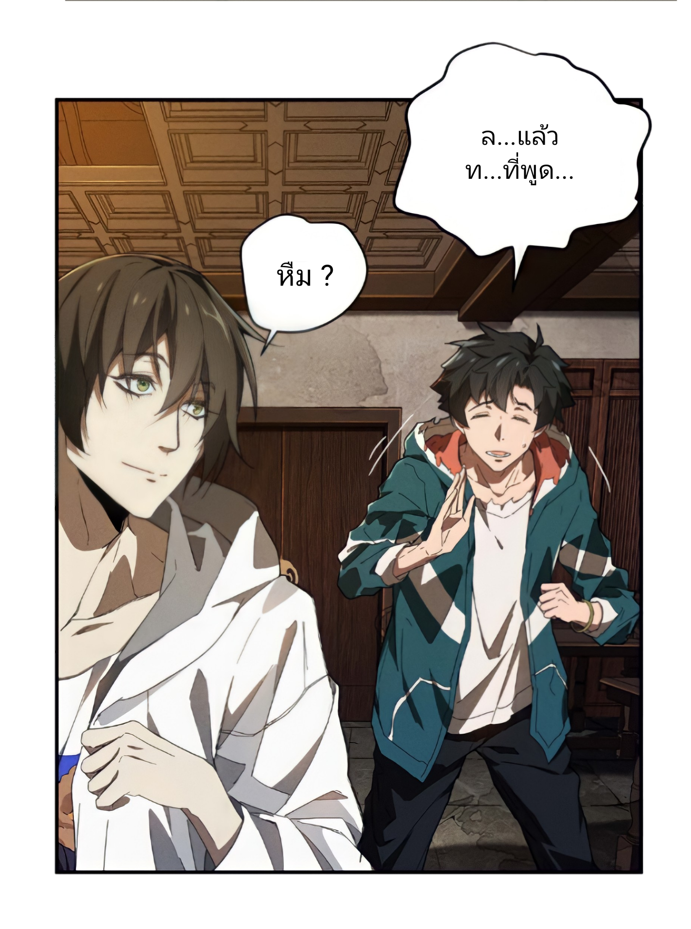 สวรรค์นภาหมื่นบรรพกาล ตอนที่ 8 หน้า 13