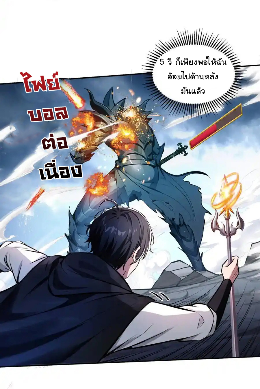 ย้อนเวลากลับมาเป็นจอมเวทย์แห่งความตาย ตอนที่ 29 หน้า 22