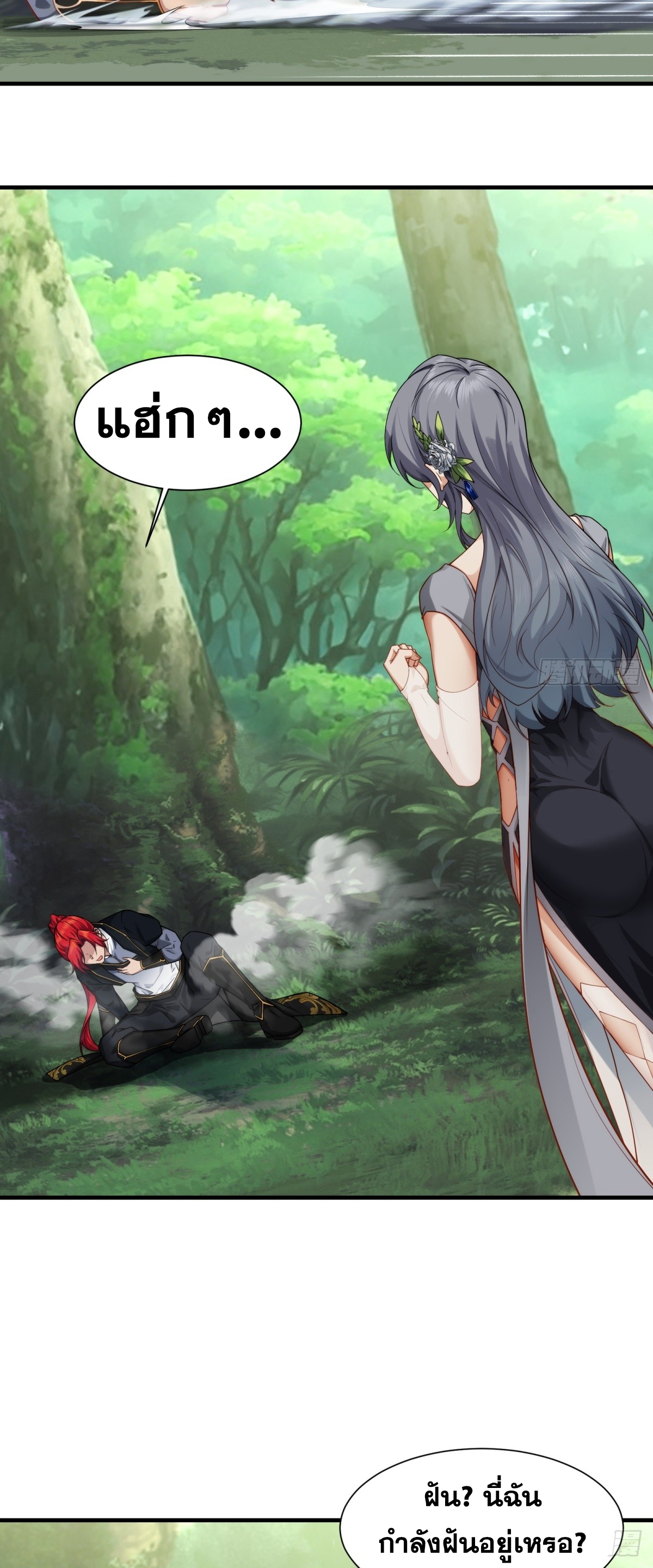 ข้ามโลกมาเป็นNPC ตอนที่ 1 หน้า 7