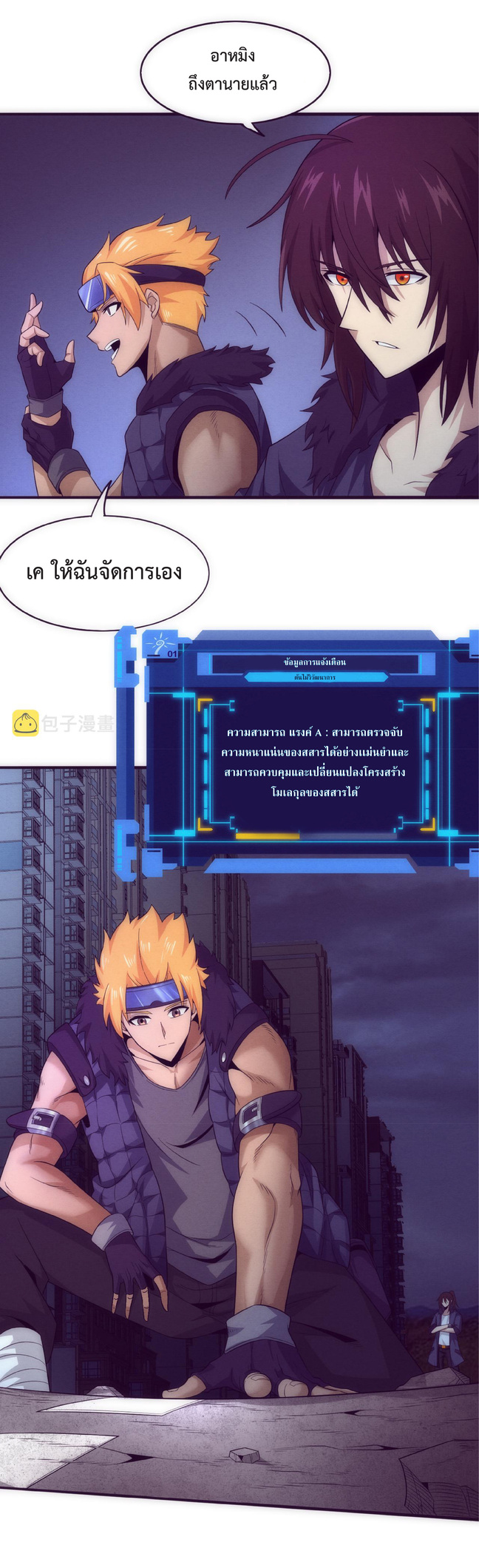 the frenzy of evolution การวิวัฒนาการที่บ้าคลั่ง ตอนที่ 51 หน้า 13