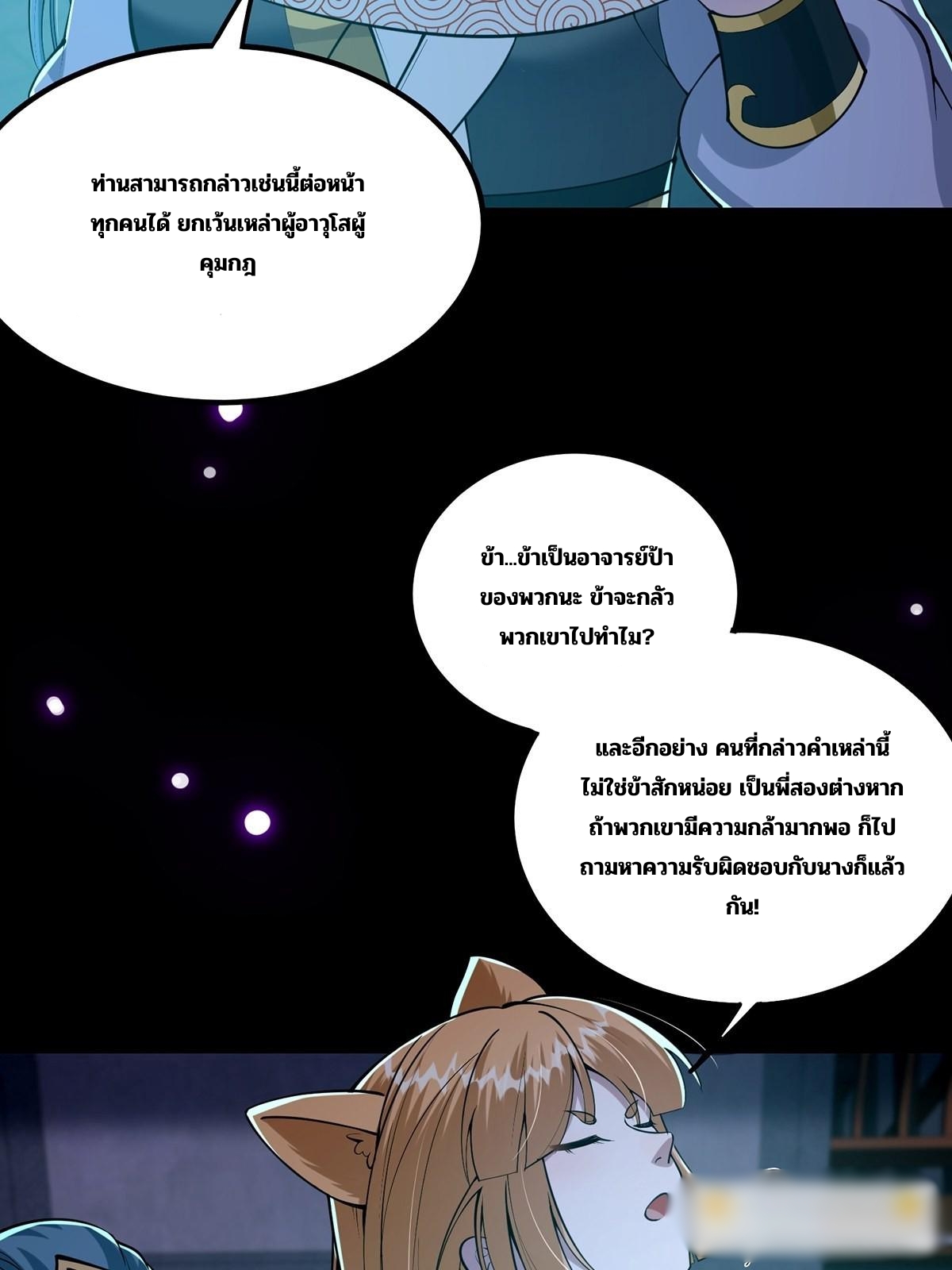 มีบางอย่างผิดปกติกับบัญชีนี้ ตอนที่ 11 หน้า 21