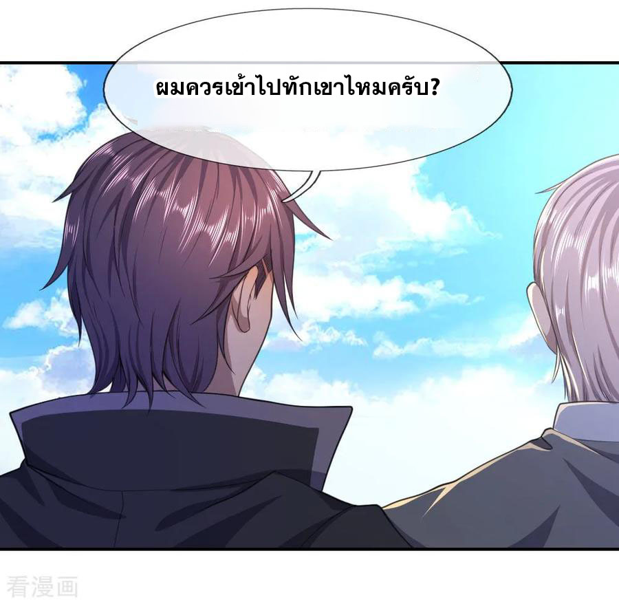 มหาเทพเซียนหมอ ตอนที่ 82 หน้า 6