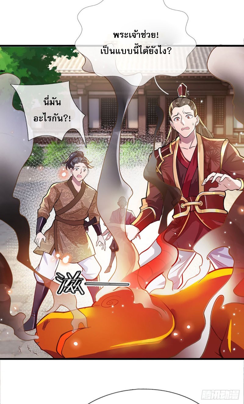 ราชันย์เทพยุทธ์มังกรผงาดฟ้า ตอนที่ 3 หน้า 25