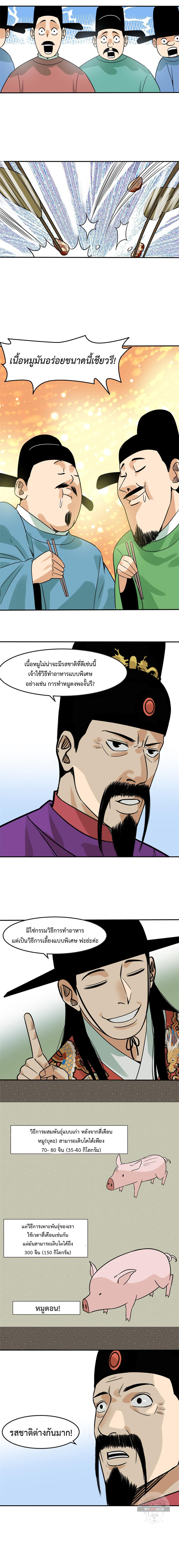 Ming Dynasty's Failure ตอนที่ 164 หน้า 5