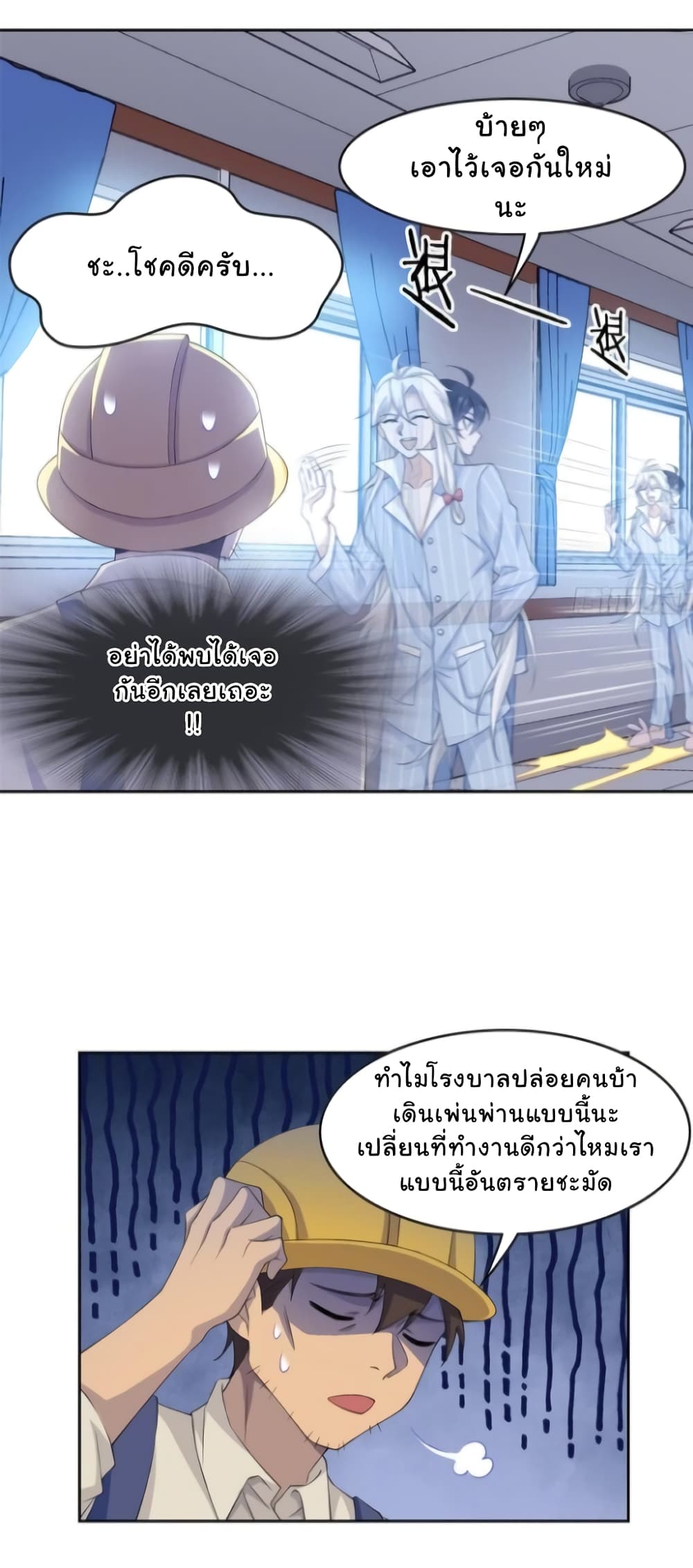 ระบบคนบ้าสุดแกร่ง ตอนที่ 5 หน้า 15