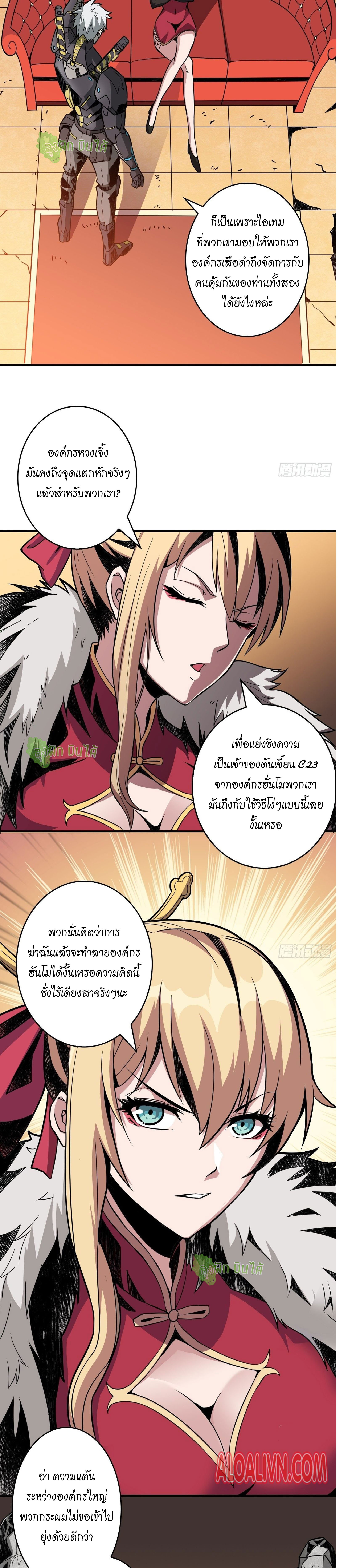 (ชนจีน) IT STARTS WITH A KINGPIN ACCOUNT - จุติจอมราชัน ตอนที่ 24 หน้า 10
