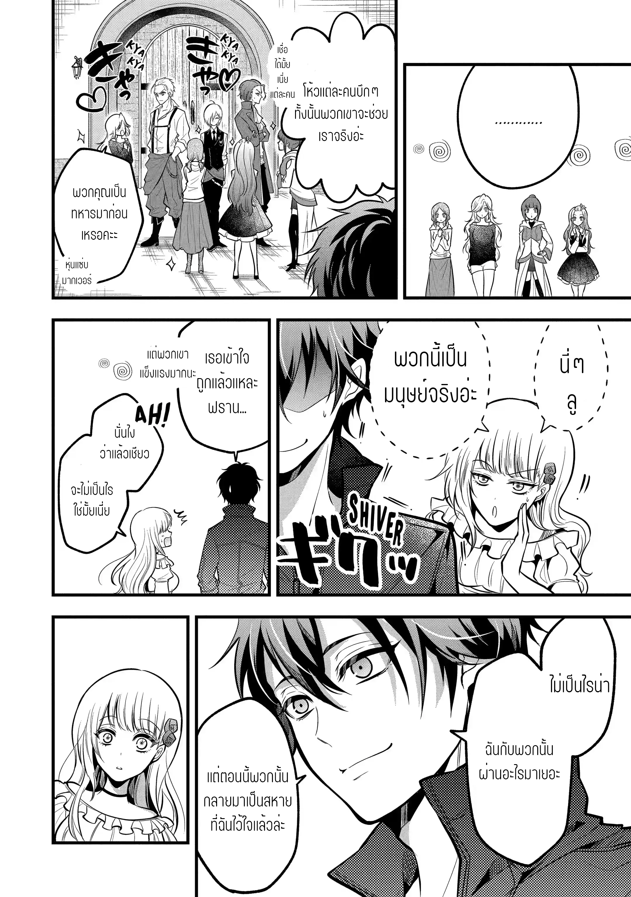 อาจารย์สุดแกร่งผู้อยู่ในสถาบันหญิงล้วน ตอนที่ 26 หน้า 13