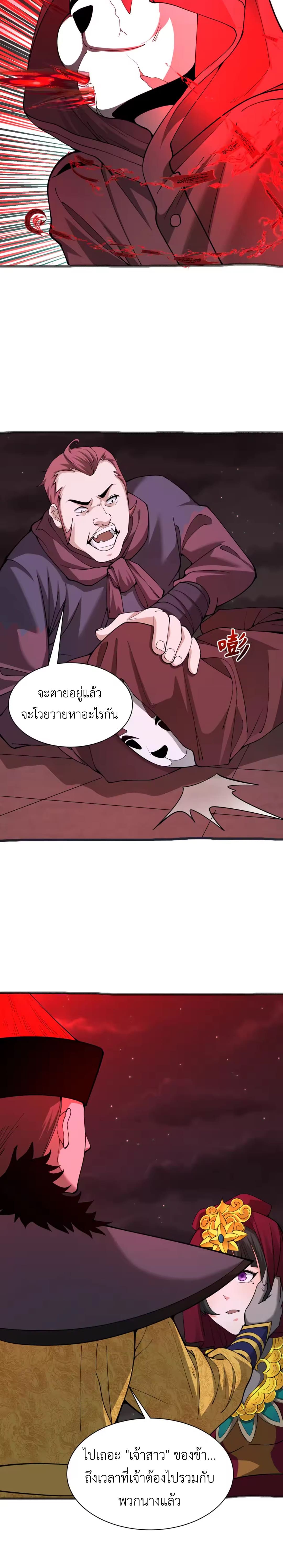 Era of the Haunted - ยุคสมัยแห่งภูตผี ตอนที่ 315 หน้า 15