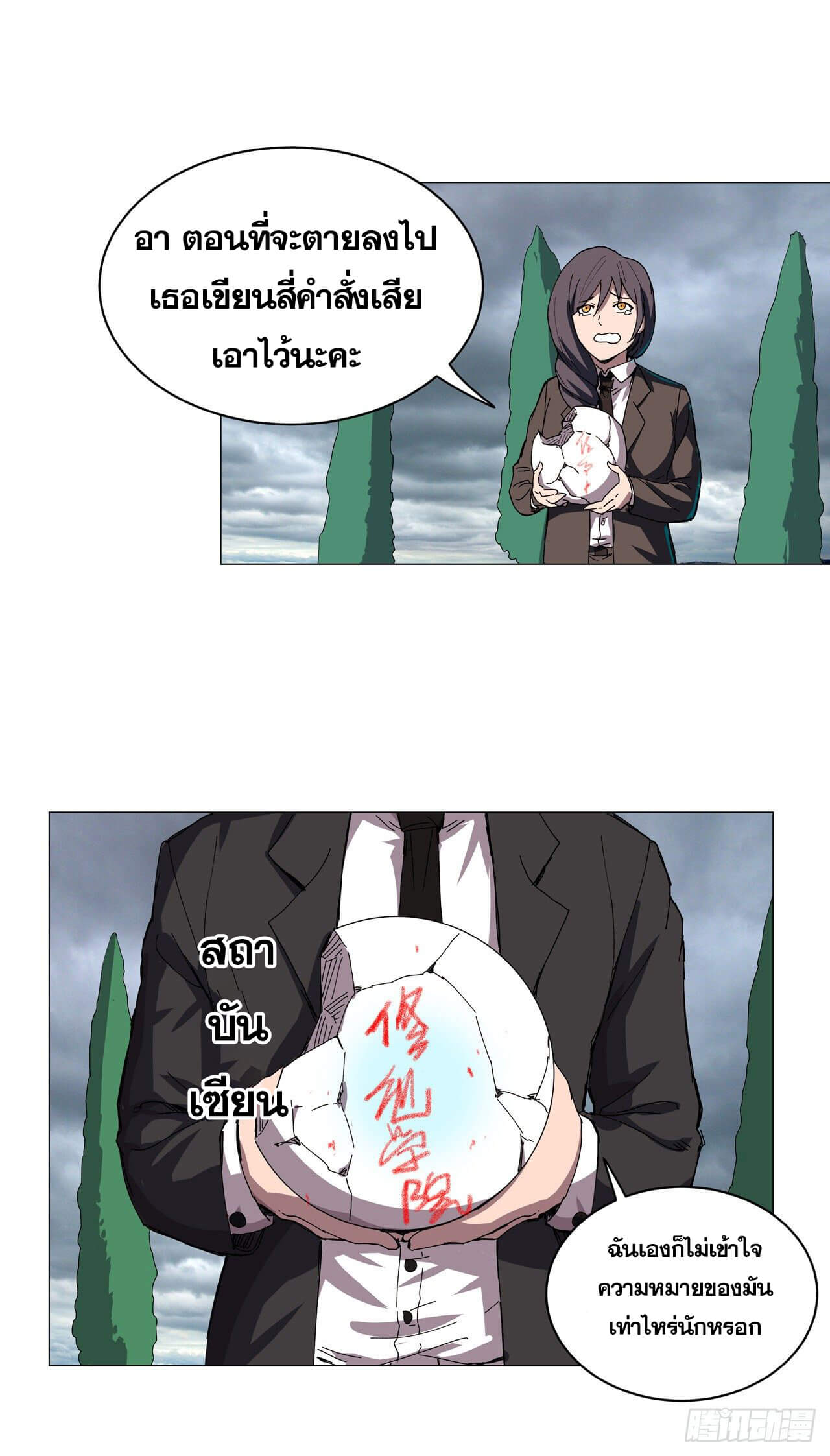 Cultivator vs Superhero (ทันจีน) ตอนที่ 103 หน้า 17