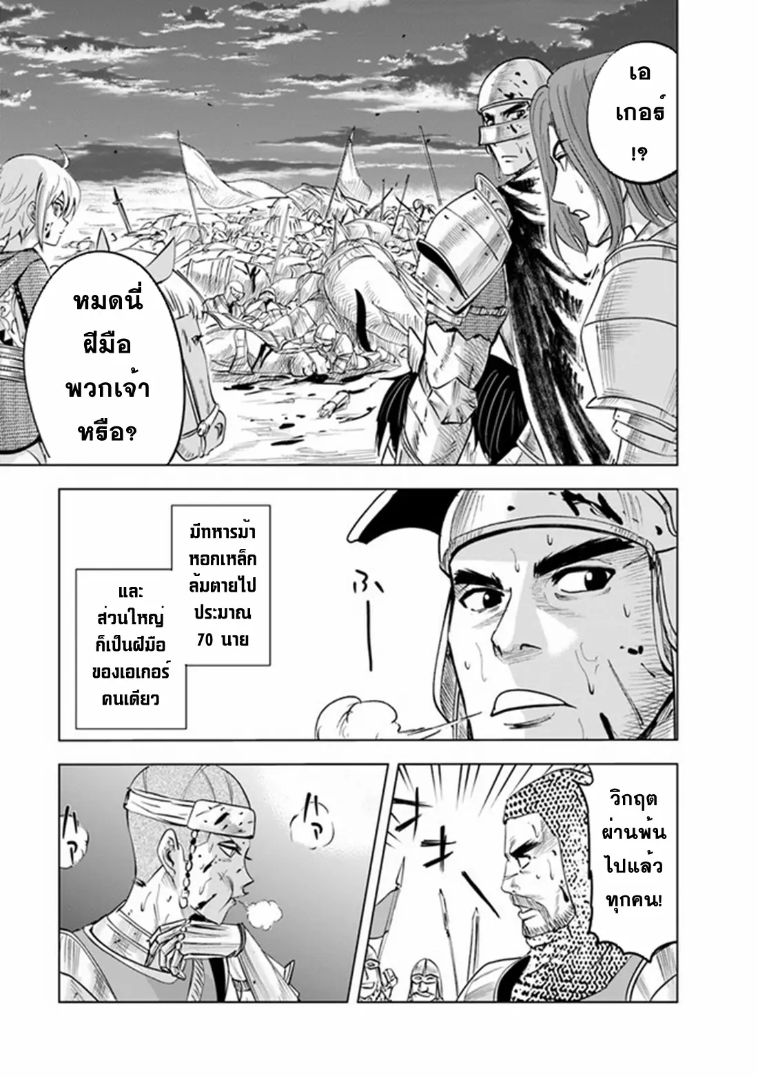 Road to the Kingdom Slave Swordsman the Rise of Heroes ตอนที่ 59 หน้า 17