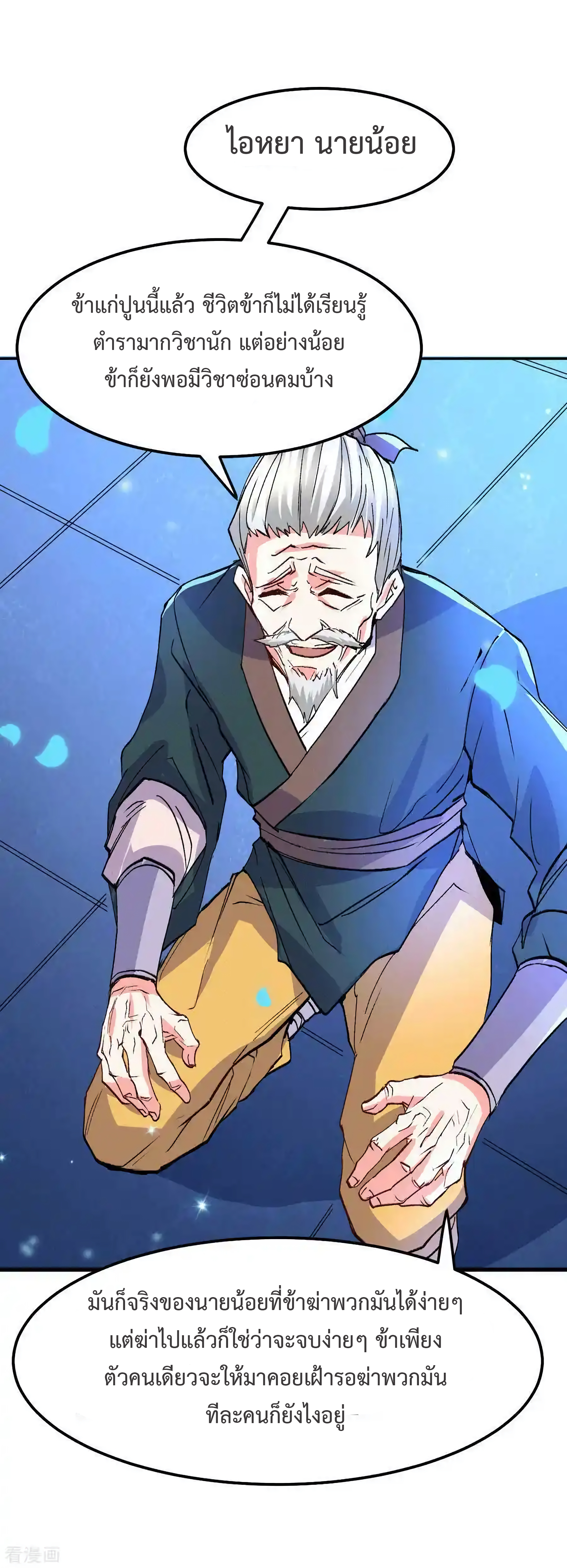 เซียนร้อยรักเขยนี้ขอบ่มเซียนให้พ่อตา-Immortal Husband on The Earth ตอนที่ 23 หน้า 20