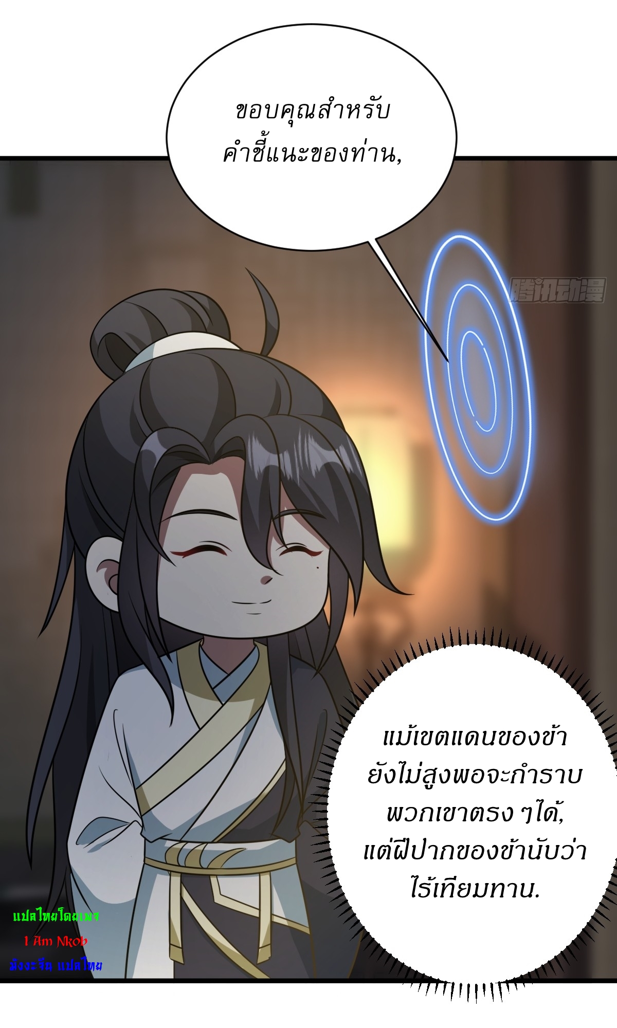 เก็บตัวร้อยปี จากนี้พี่ขอเทพ! INVINCIBLE AFTER A HUNDRED YEARS OF SECLUSION ตอนที่ 144 หน้า 14