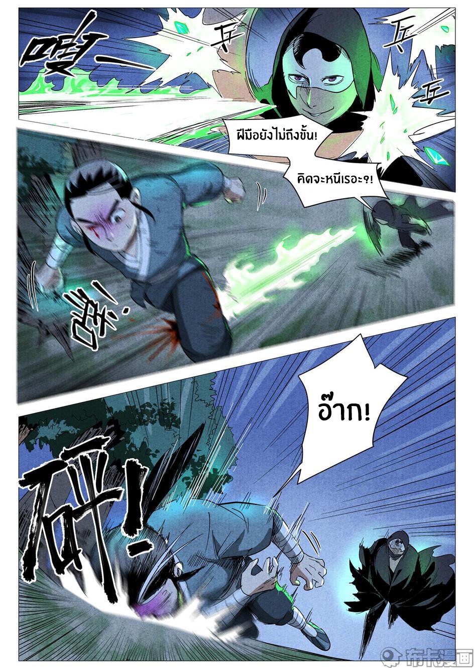 Song of Taoists and Fairies ตอนที่ 58 หน้า 10