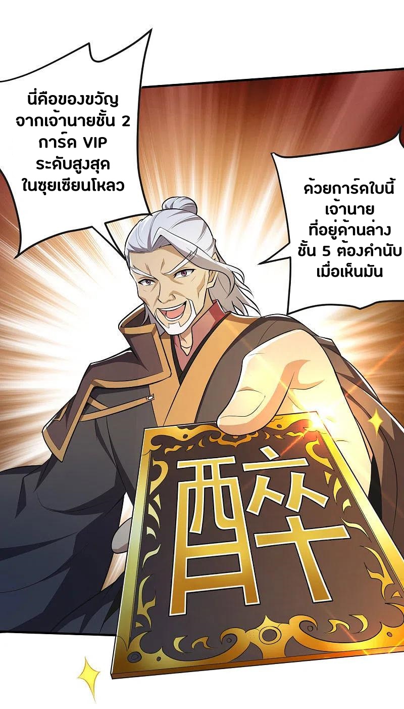 One Sword Reigns Supreme ตอนที่ 143 หน้า 25