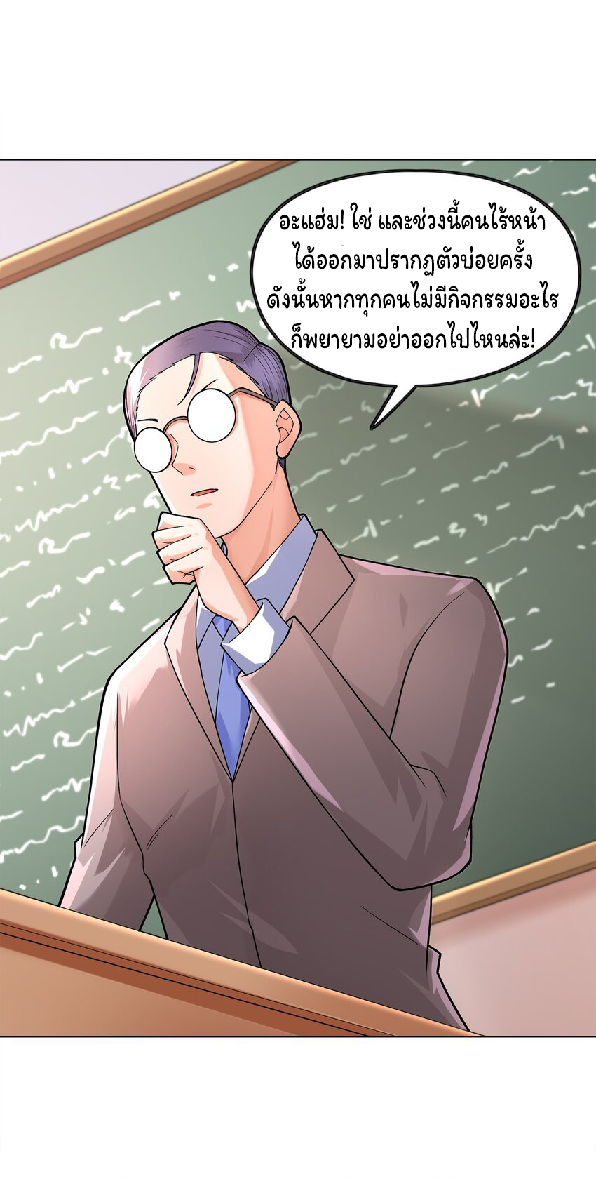 ยุคสมัยแห่งเทพ:โลกกลายเป็นเกมออนไลน์ Age of the Gods : The World Becomes an Online Game(ชนจีนแล้ว) ตอนที่ 7 หน้า 20