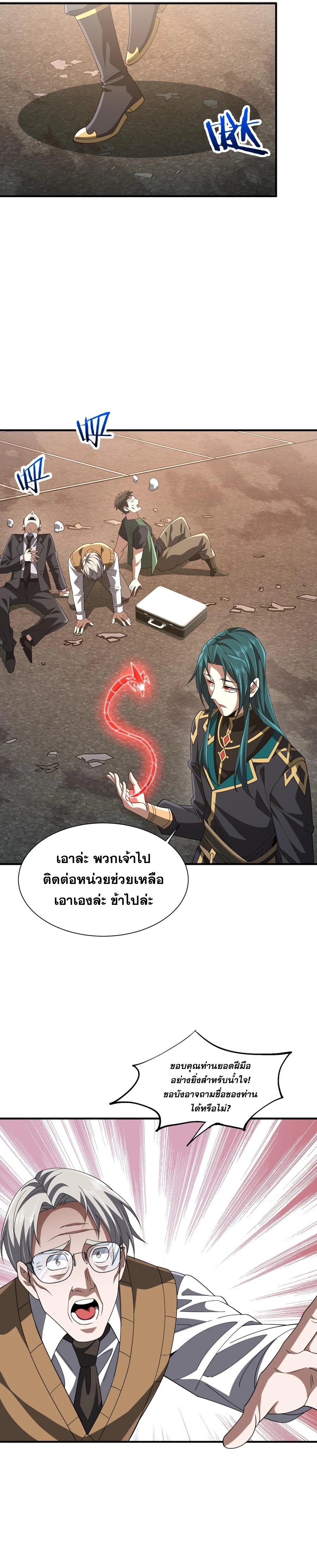 การตื่นขึ้นของคัมภีร์ขุนเขามหาสมุทร ตอนที่ 8 หน้า 12