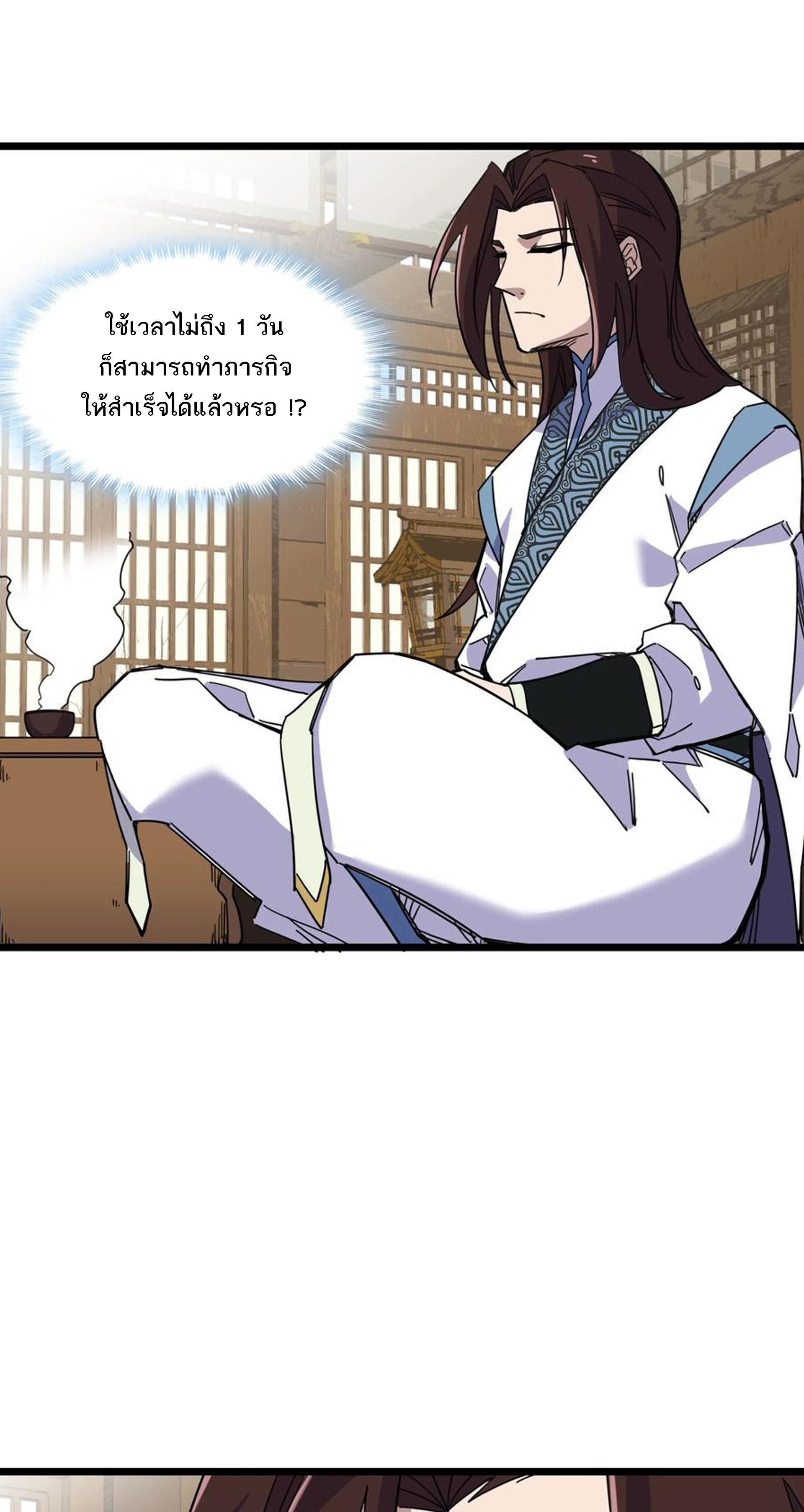 (ชนจีน) แกล้งเป็น NPC "หลอก" คนที่ "มาจากต่างโลก" ให้พัตนานิกายให้ No.1 !!? ตอนที่ 15 หน้า 24