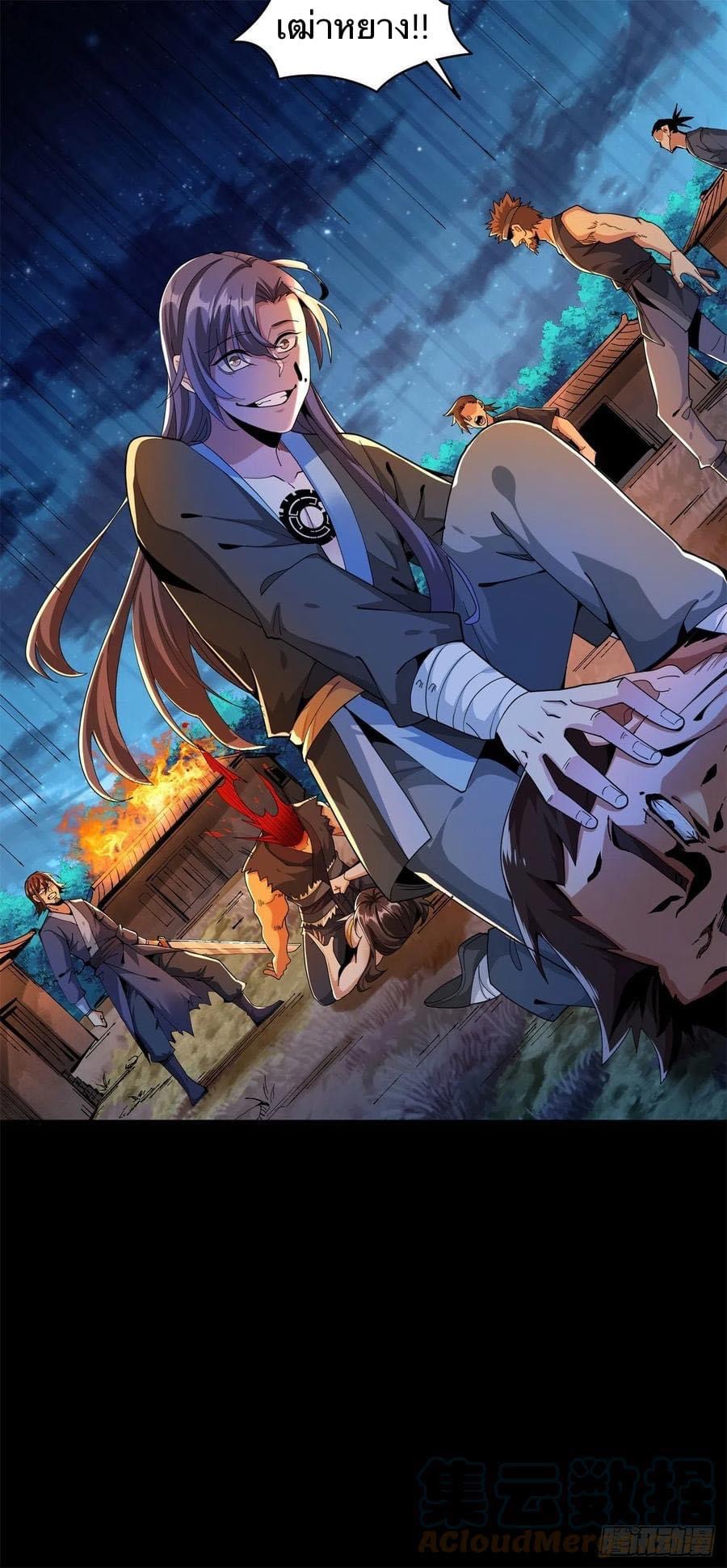 ระบบปลดล็อก มังกรทมิฬ  100,000 ปี ตอนที่ 3 หน้า 6