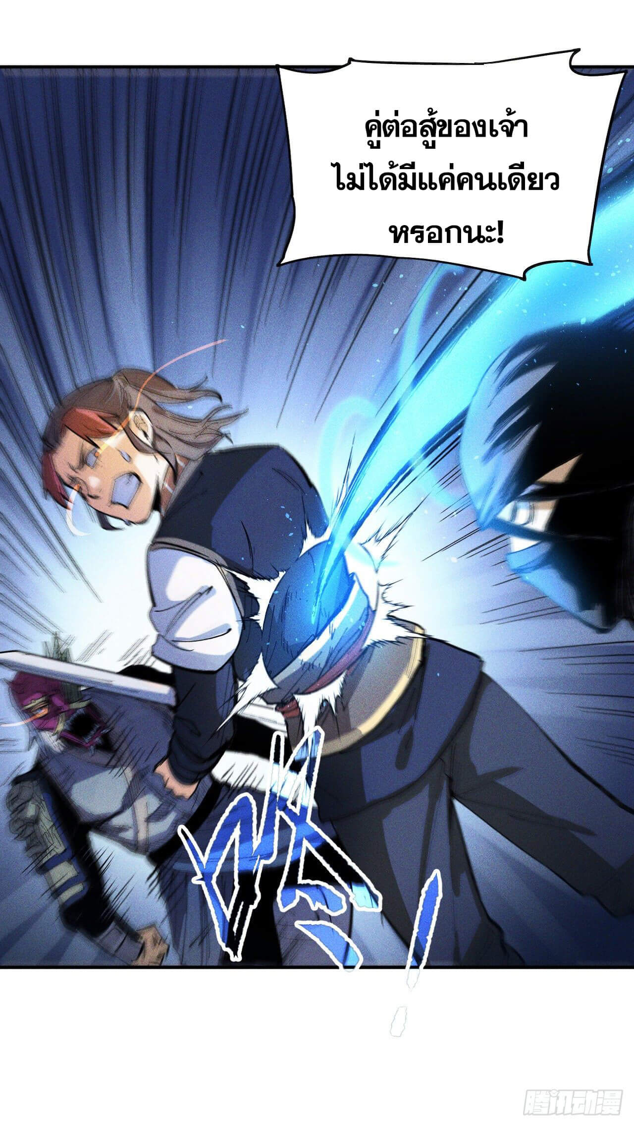 ตูข้านี่แหละเทพ (ทันจีน) ตอนที่ 7 หน้า 7