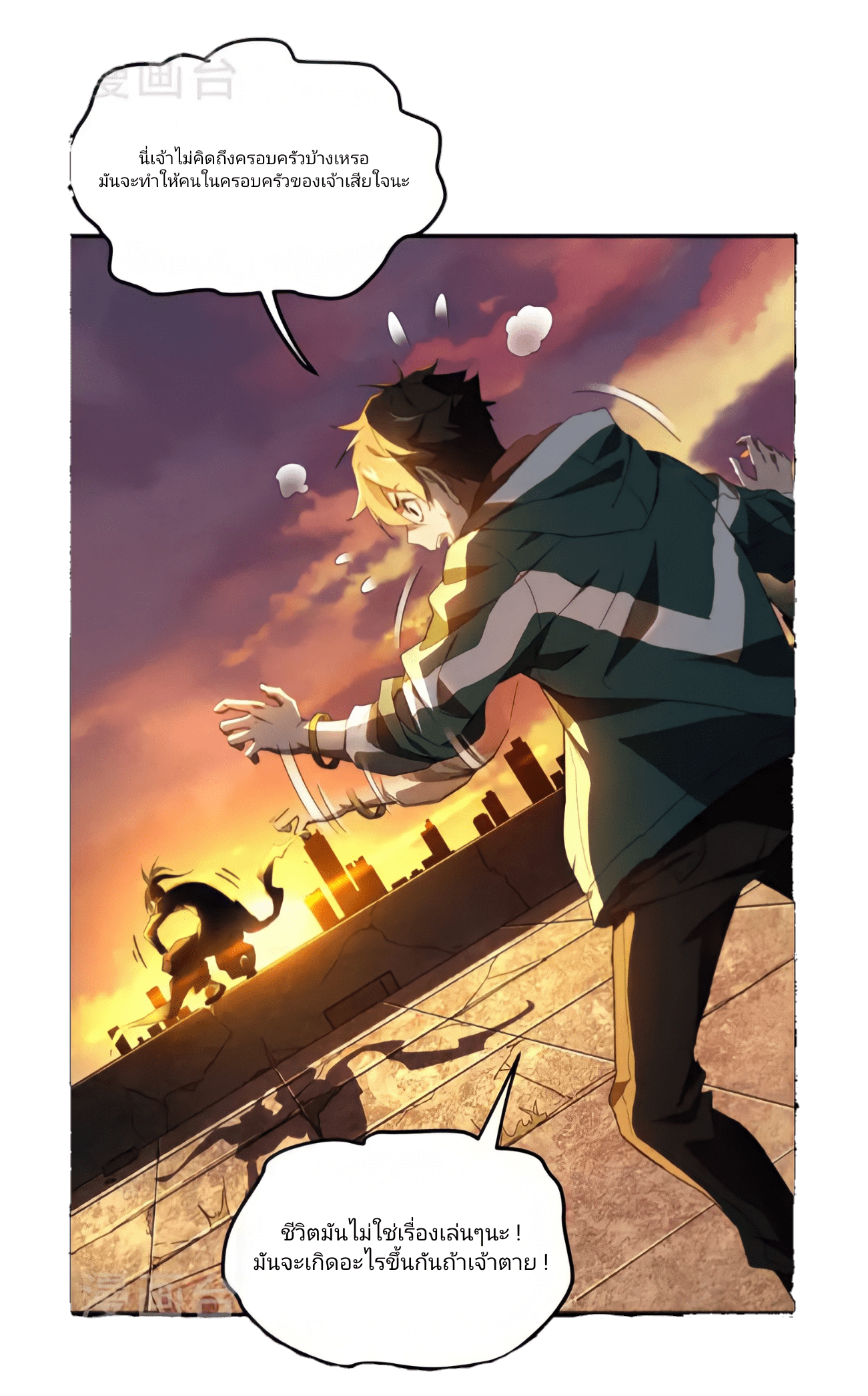 สวรรค์นภาหมื่นบรรพกาล ตอนที่ 2 หน้า 10
