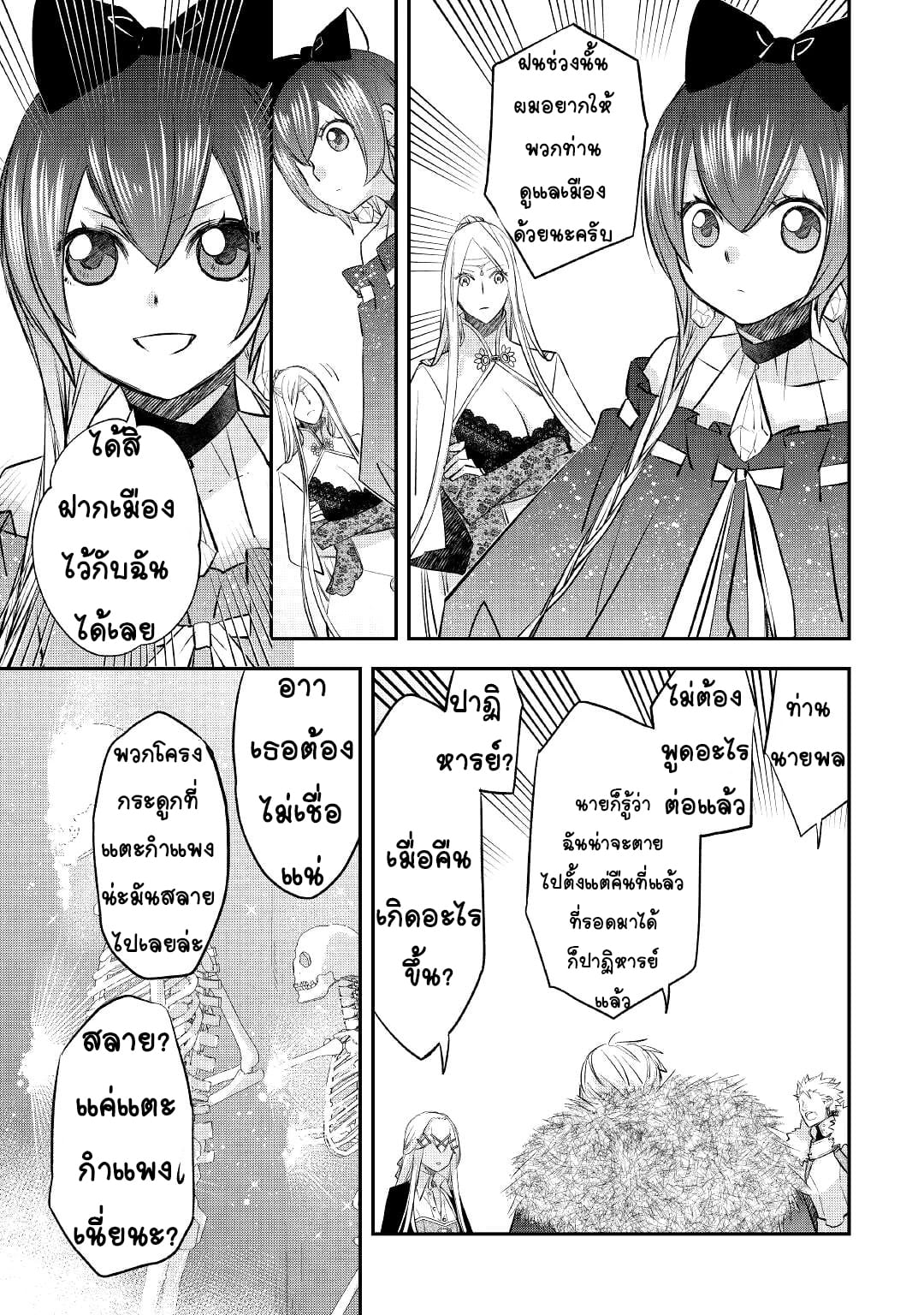 Kanchigai No Atelier Master ตอนที่ 20 หน้า 13