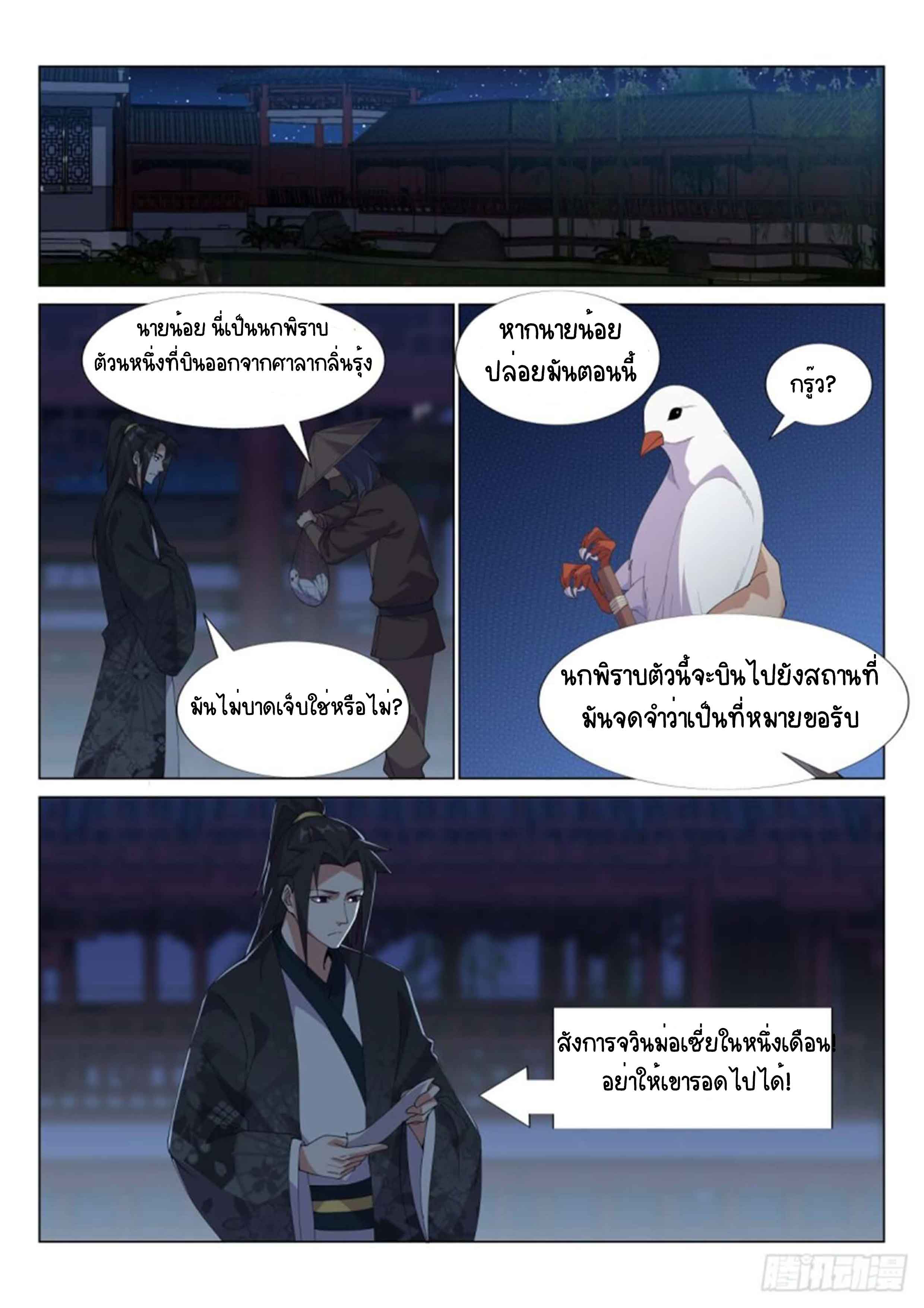 Otherworldly Evil Monarch ตอนที่ 58 หน้า 14