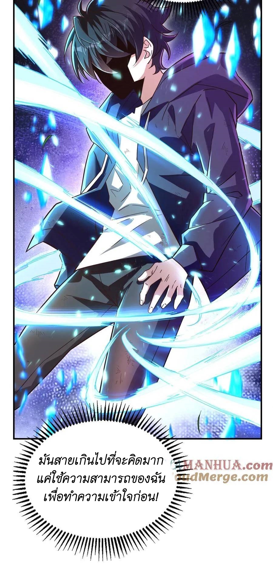 I Accidentally Became Invincible While Studying With My Sister ตอนที่ 18 หน้า 20