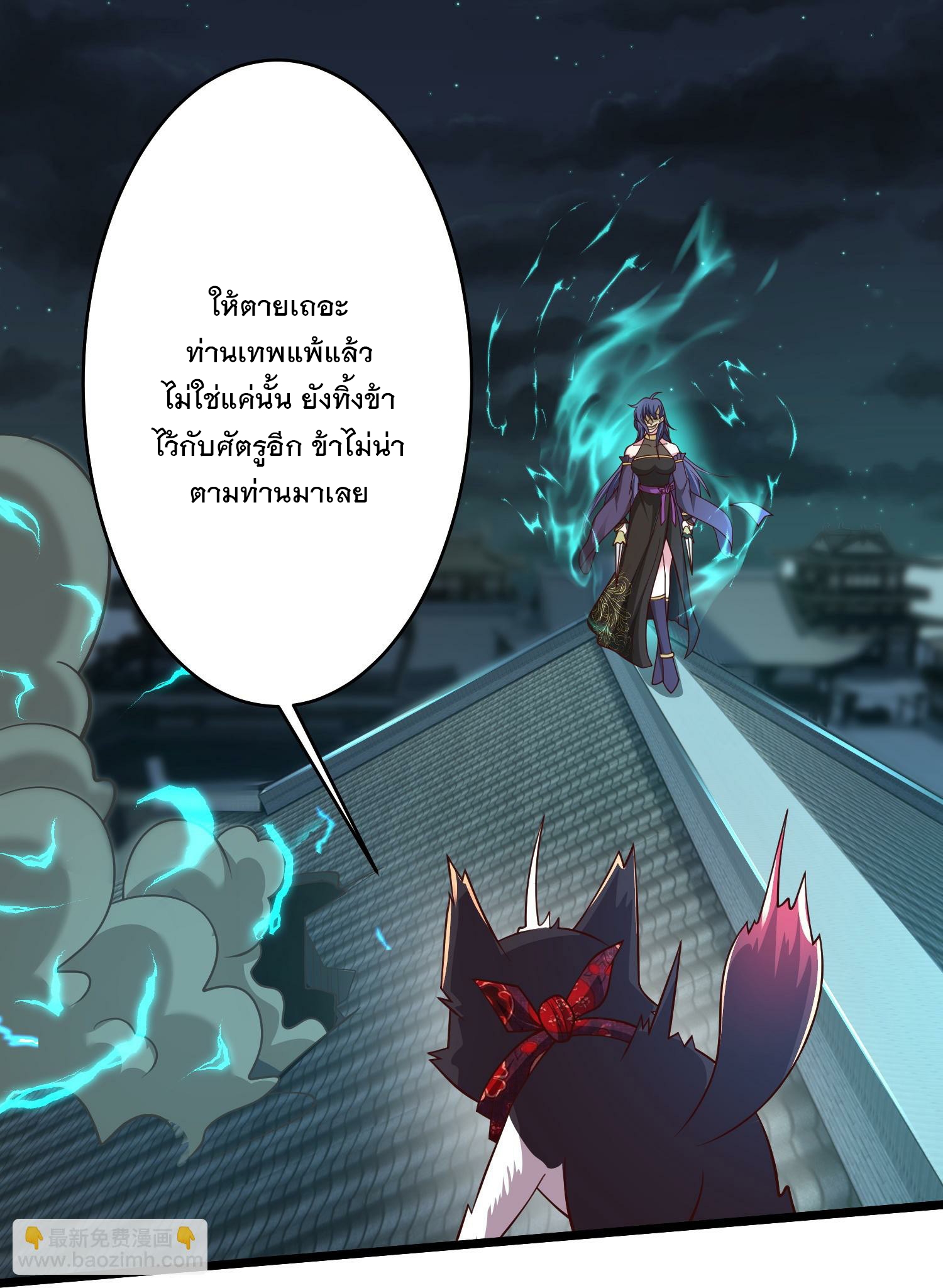 การกลับมาของเทพมาร ตอนที่ 23 หน้า 23