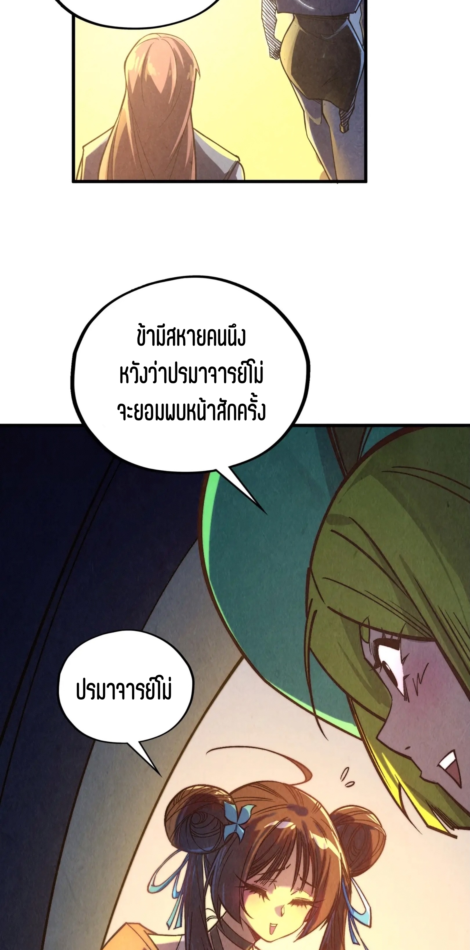 มหาเทพนิรันดร์กาล ตอนที่ 320 หน้า 56