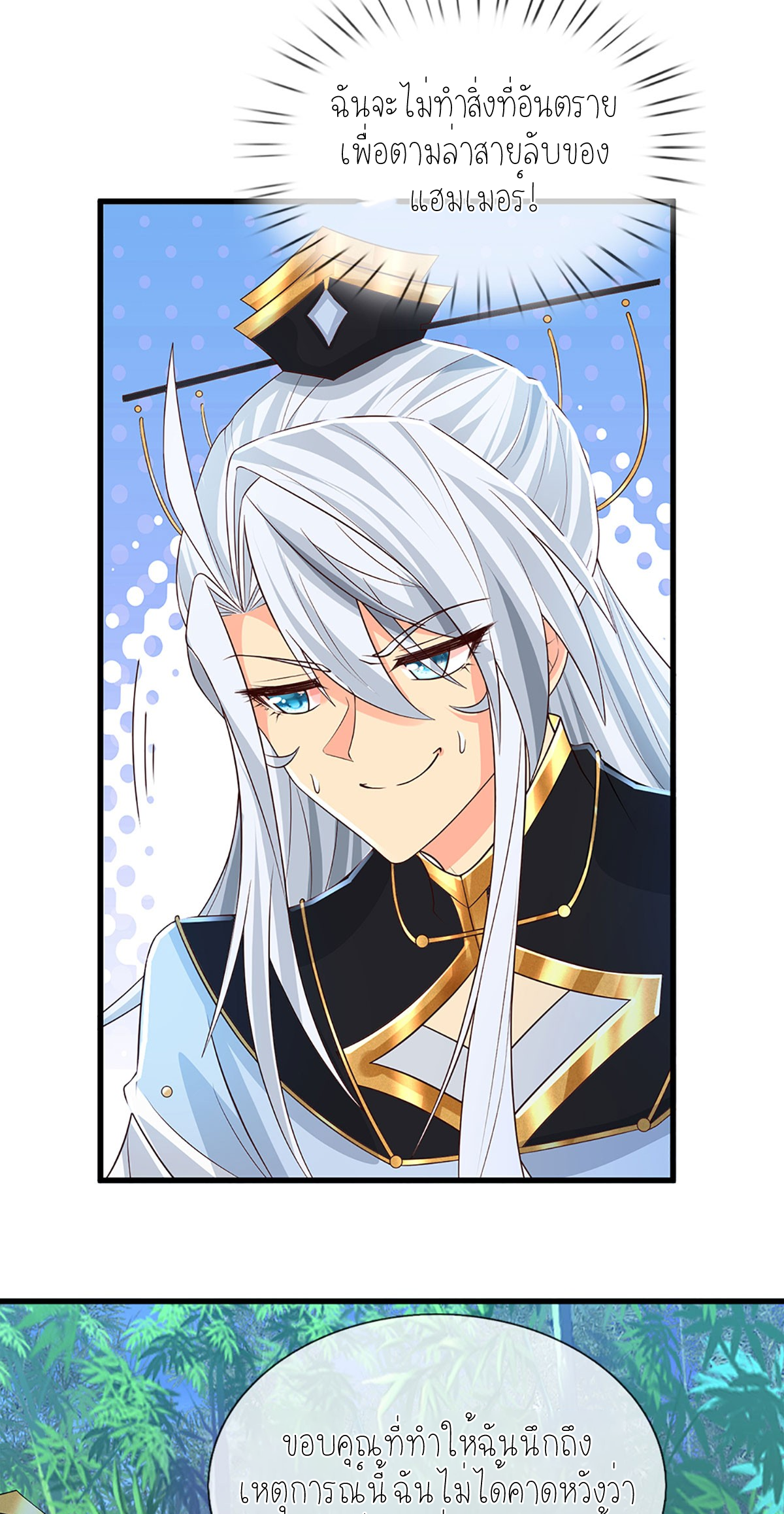 ปลุกร่างกาย ฉันอมตะ ตอนที่ 13 หน้า 22