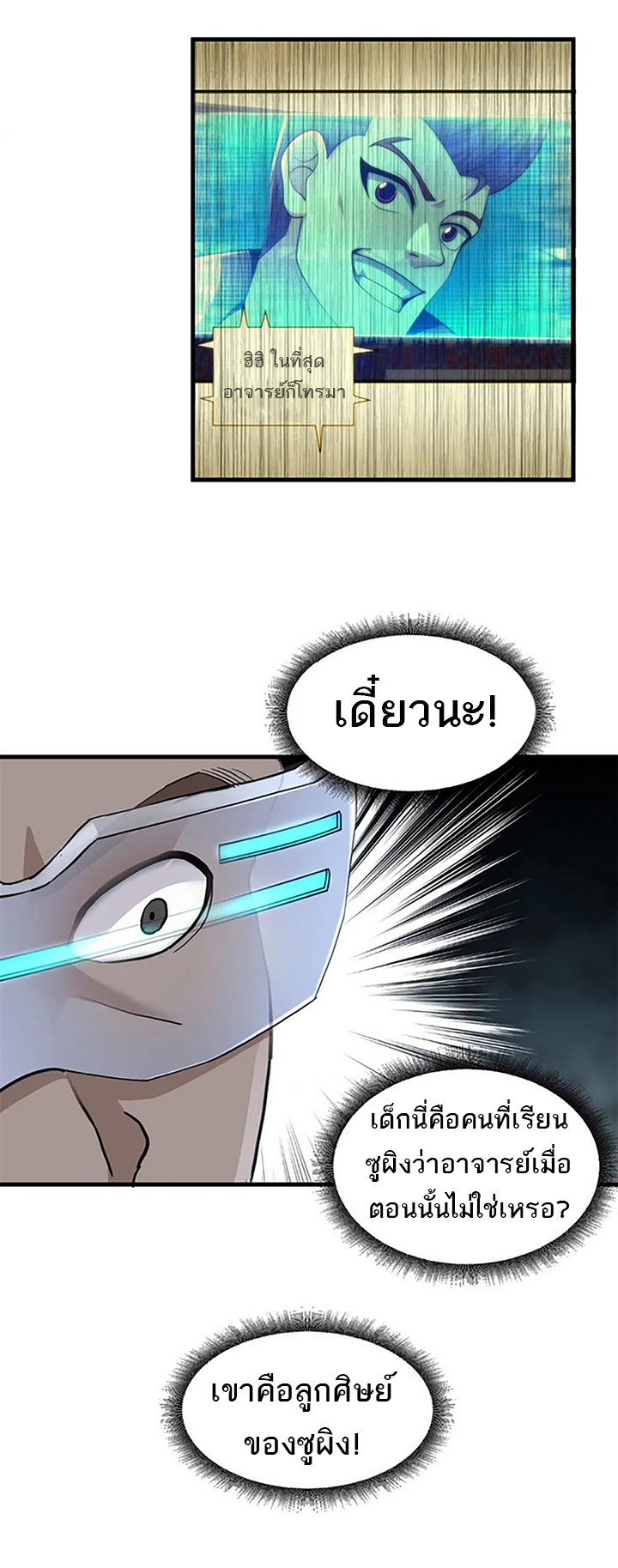 โคตรเทพร้านสัตว์อสูร ตอนที่ 91 หน้า 26