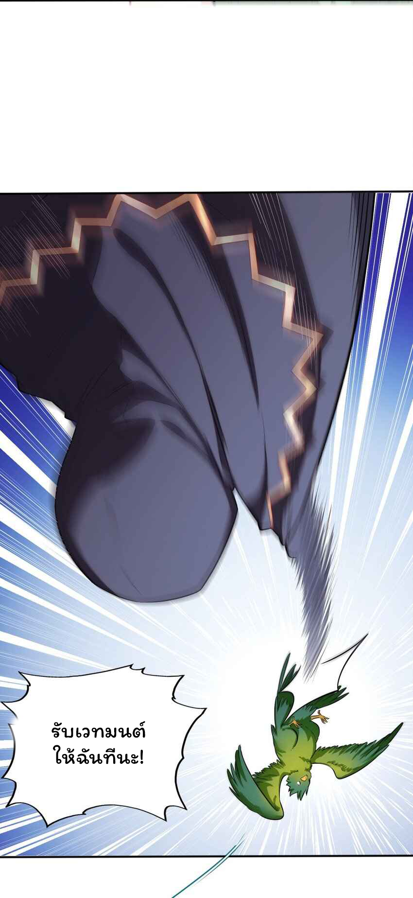 ถูกบังคับให้เป็นนักบุญหญิงผู้อยู่ยงคงกระพันอย่างไม่น่าเชื่อ ตอนที่ 5 หน้า 7