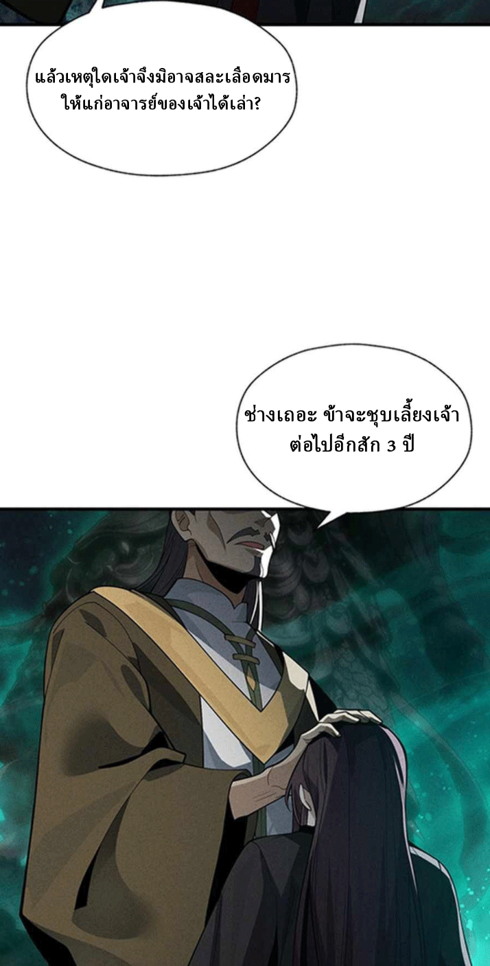 จอมมารสุดแกร่ง ล้างแค้นศิษย์ทรยศ ตอนที่ 43 หน้า 33