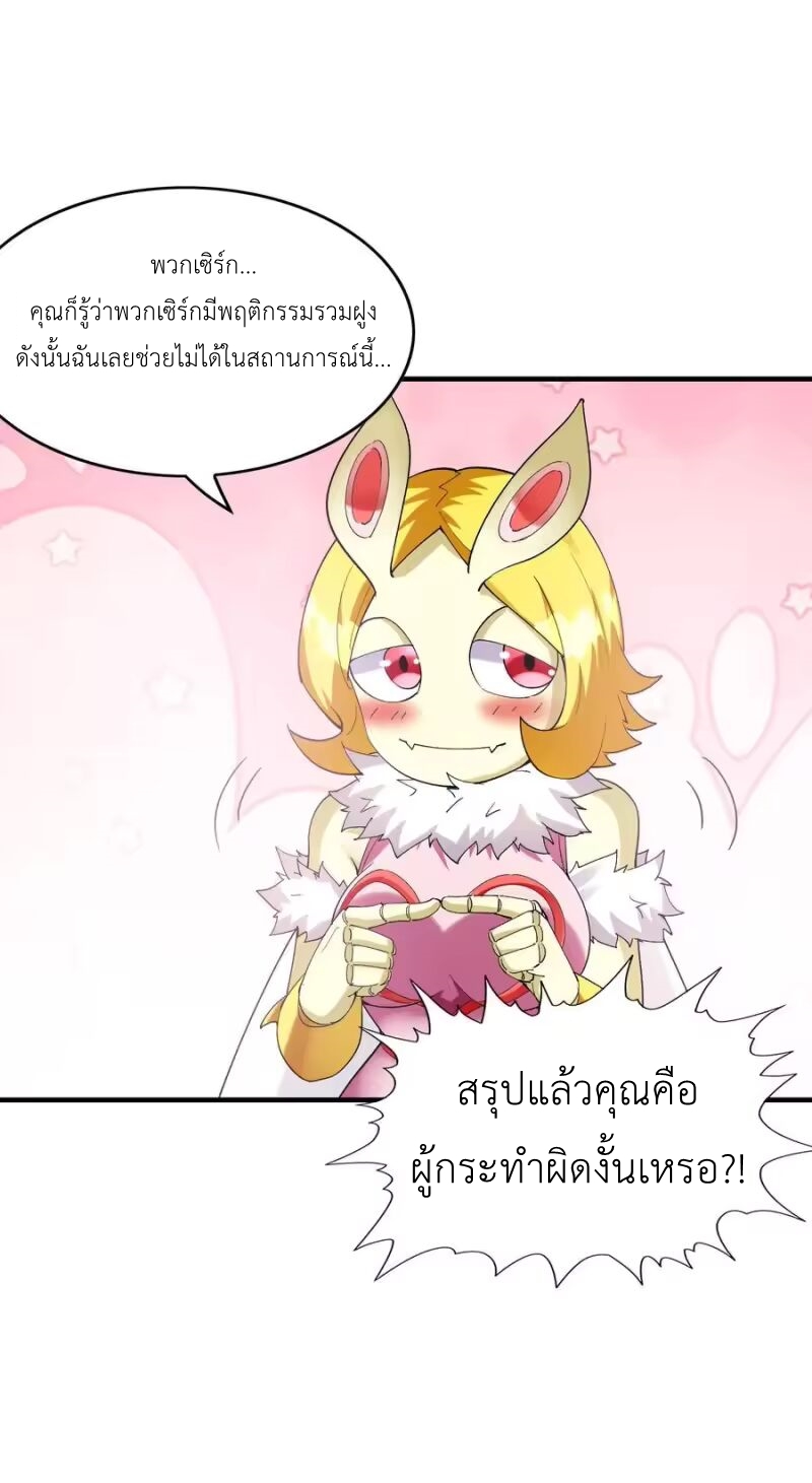 My Harem Is Entirely Female Demon Villains ตอนที่ 149 หน้า 38