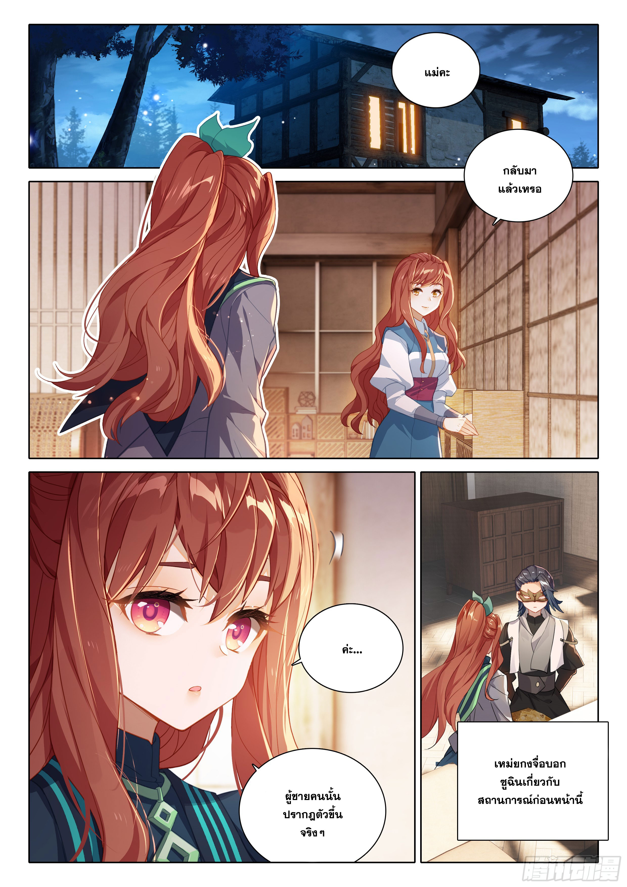 Douluo Dalu 5 - Rebirth of Tang san ตอนที่ 82 หน้า 3