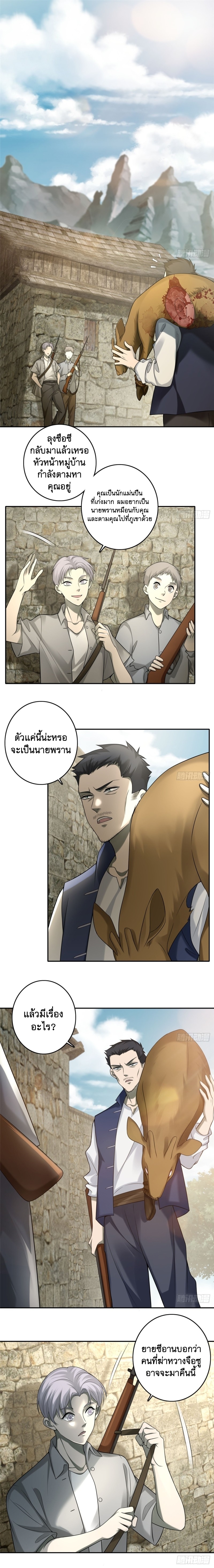 บุรุษไปรษณีย์ไม่จำกัด ตอนที่ 73 หน้า 8