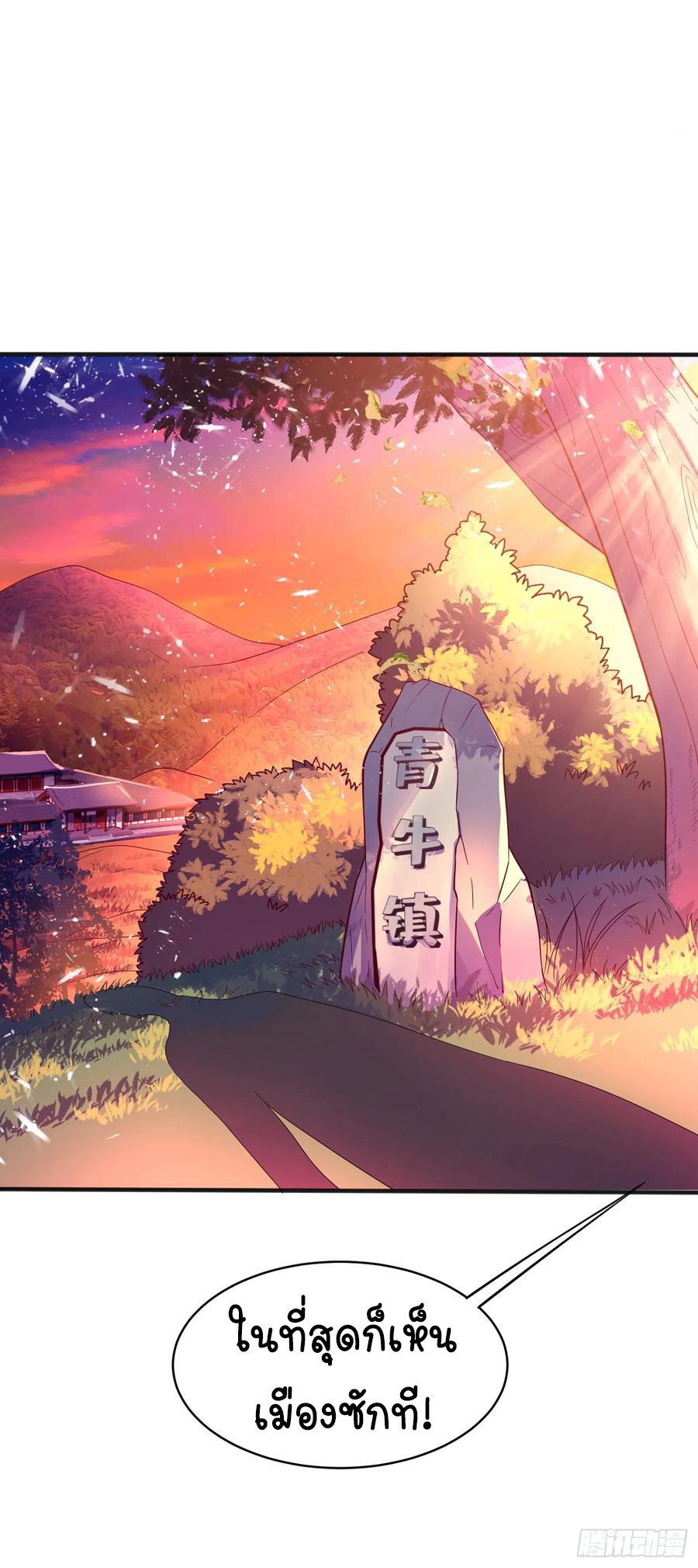 Wu ni ตอนที่ 42 หน้า 42