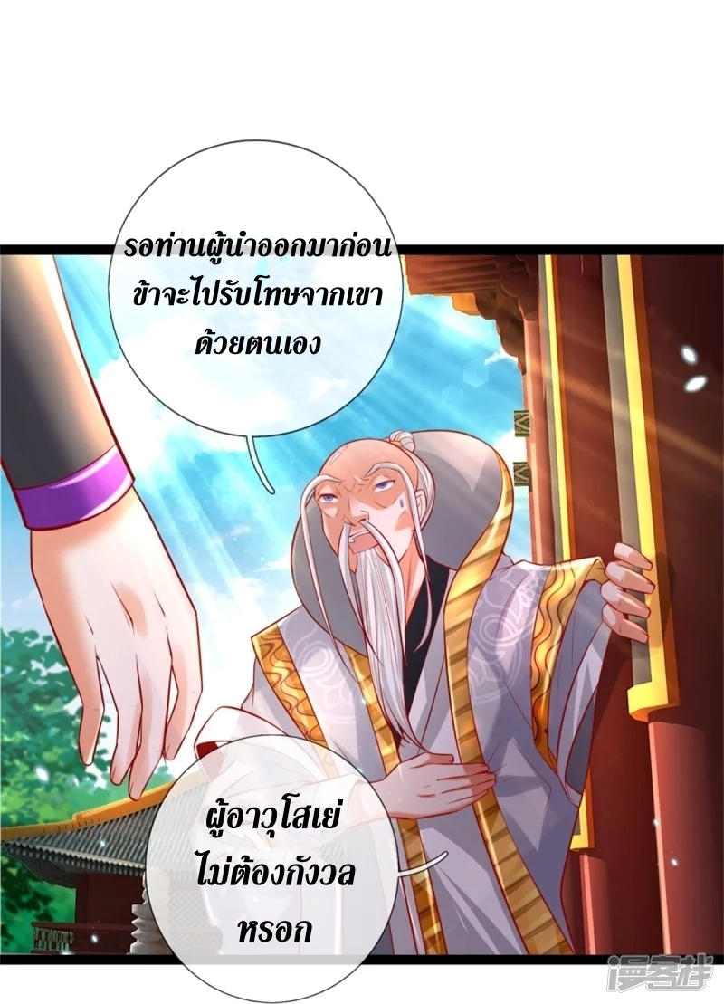 Sky Sword God ตอนที่ 58 หน้า 5