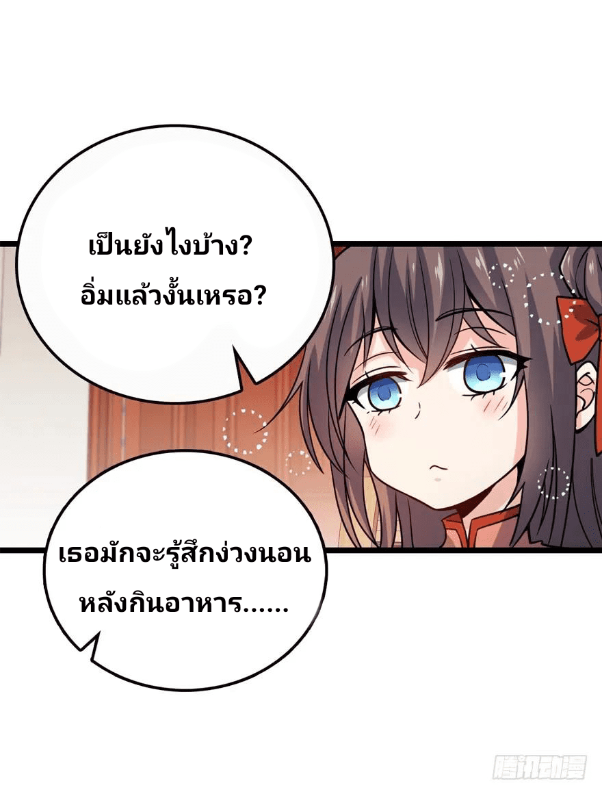 The new life of the Kuan King-ชีวิตใหม่ของราชาจอมกวน ตอนที่ 23 หน้า 10