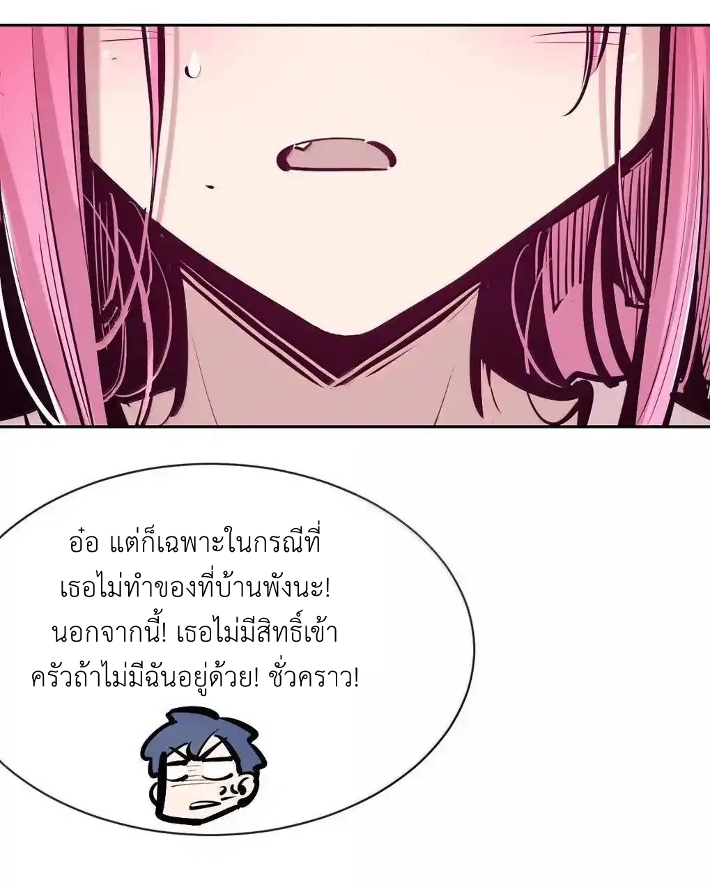 Demon x Angel can't get along! ตอนที่ 155 หน้า 73